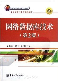 網絡數據庫技術在計算機技術開發中的應用與前景